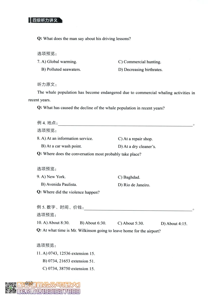 26英语四级--征服听力讲义--高徒_2026年6月其他机构_05.2026四级英语26年06月_02.2026四级英语高途老师_00.书籍扫描