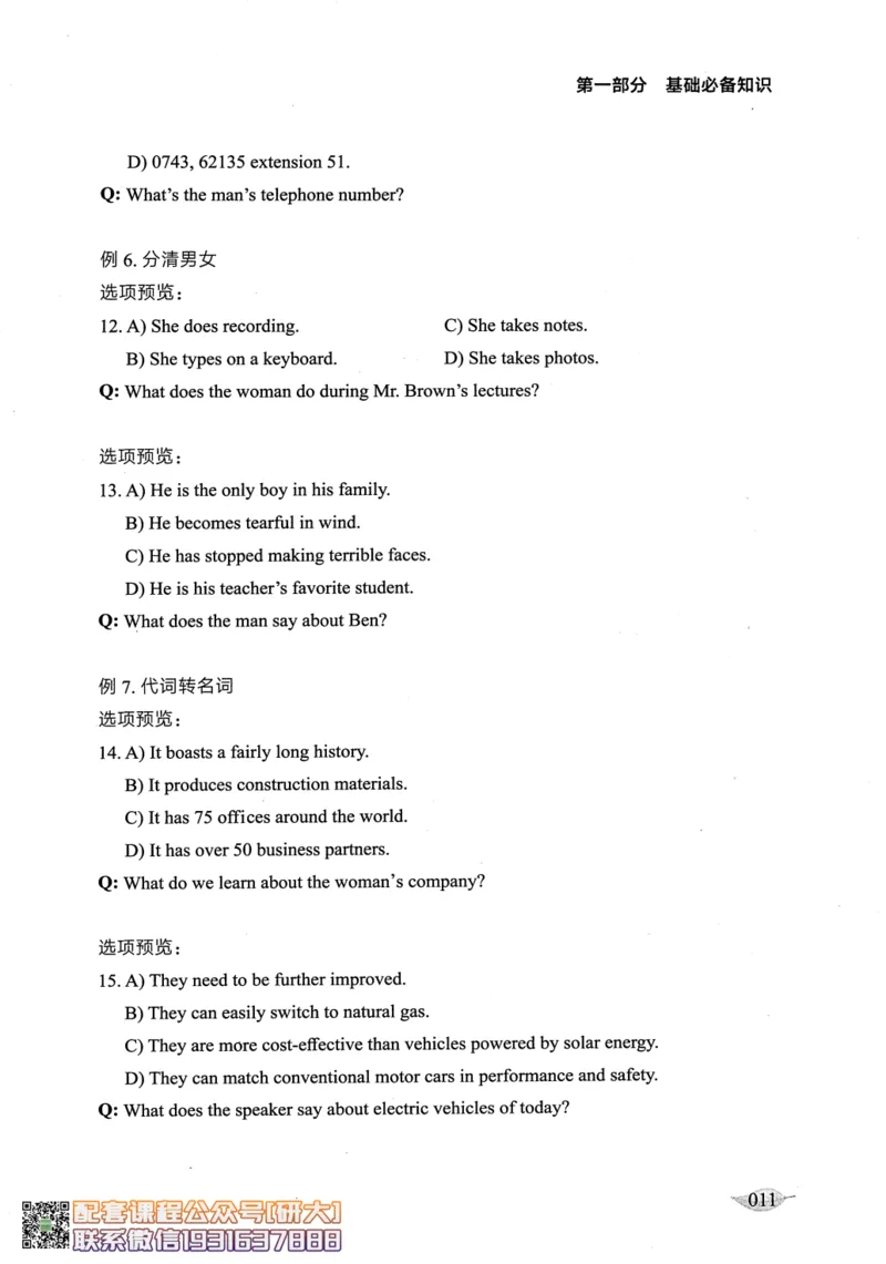 26英语四级--征服听力讲义--高徒_2026年6月其他机构_05.2026四级英语26年06月_02.2026四级英语高途老师_00.书籍扫描
