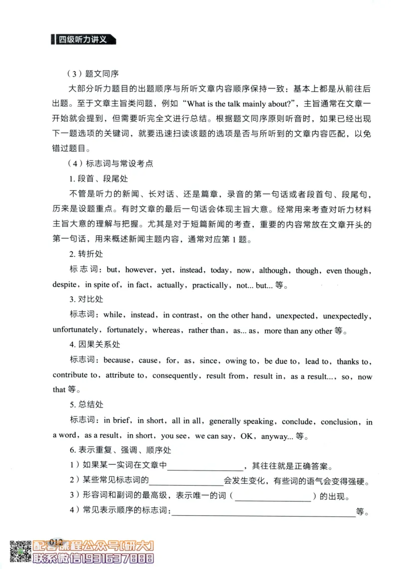 26英语四级--征服听力讲义--高徒_2026年6月其他机构_05.2026四级英语26年06月_02.2026四级英语高途老师_00.书籍扫描