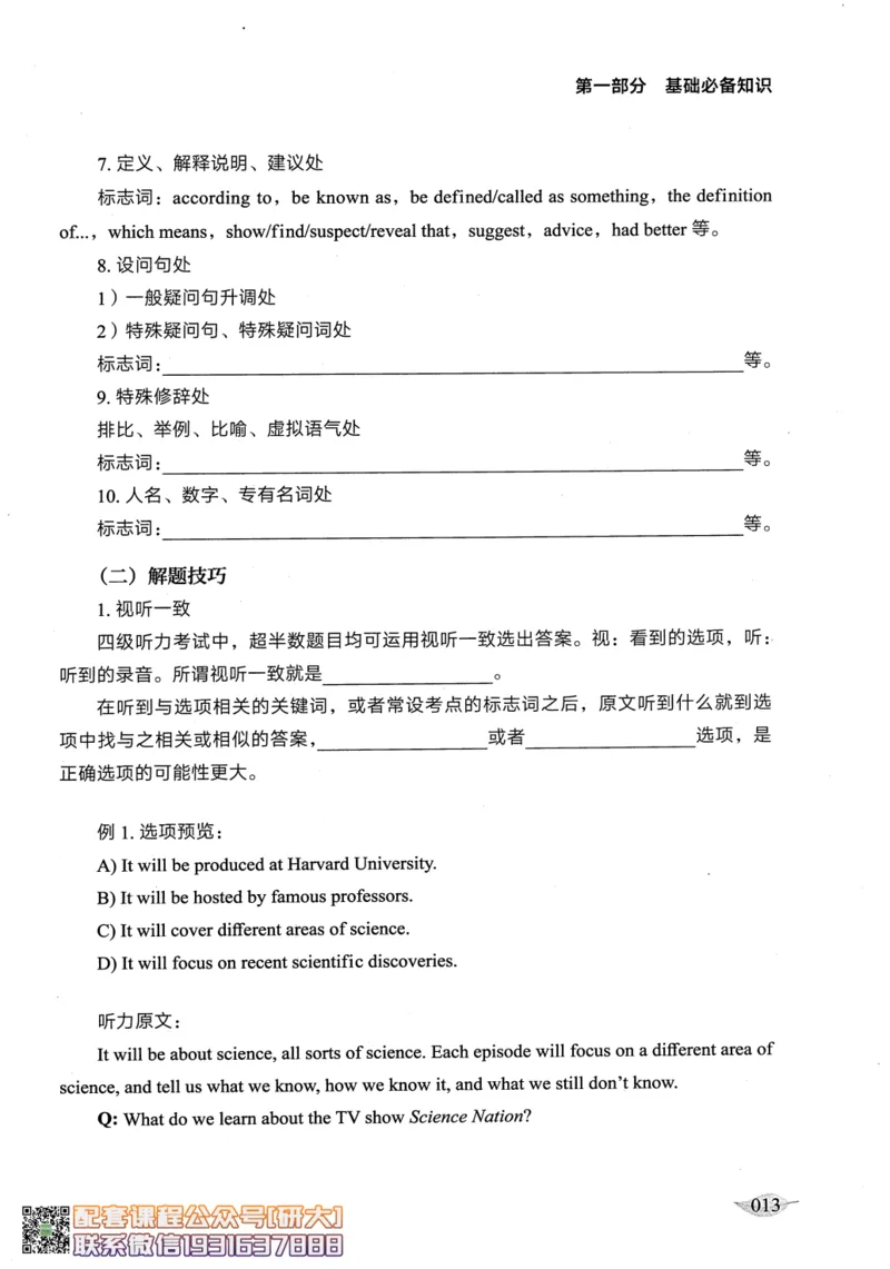 26英语四级--征服听力讲义--高徒_2026年6月其他机构_05.2026四级英语26年06月_02.2026四级英语高途老师_00.书籍扫描