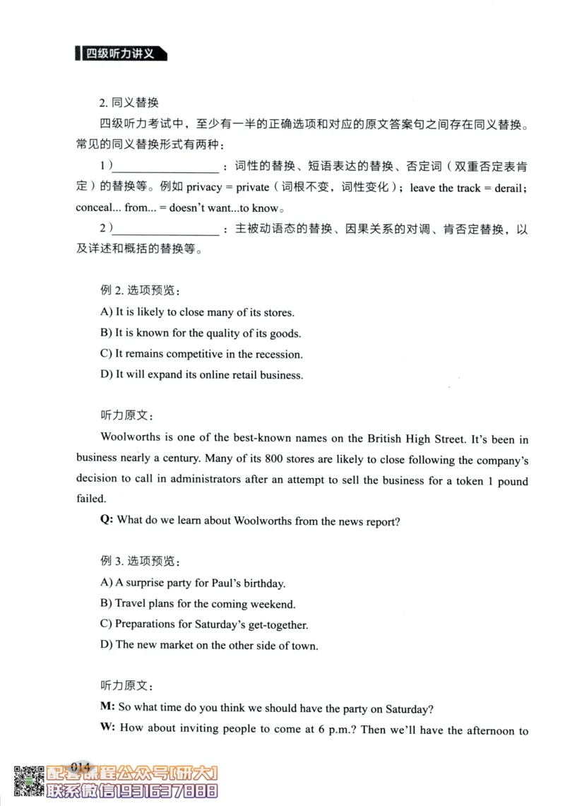26英语四级--征服听力讲义--高徒_2026年6月其他机构_05.2026四级英语26年06月_02.2026四级英语高途老师_00.书籍扫描
