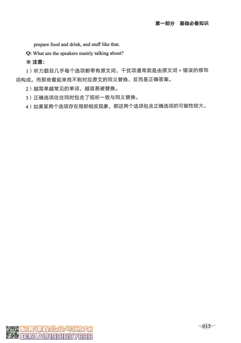 26英语四级--征服听力讲义--高徒_2026年6月其他机构_05.2026四级英语26年06月_02.2026四级英语高途老师_00.书籍扫描