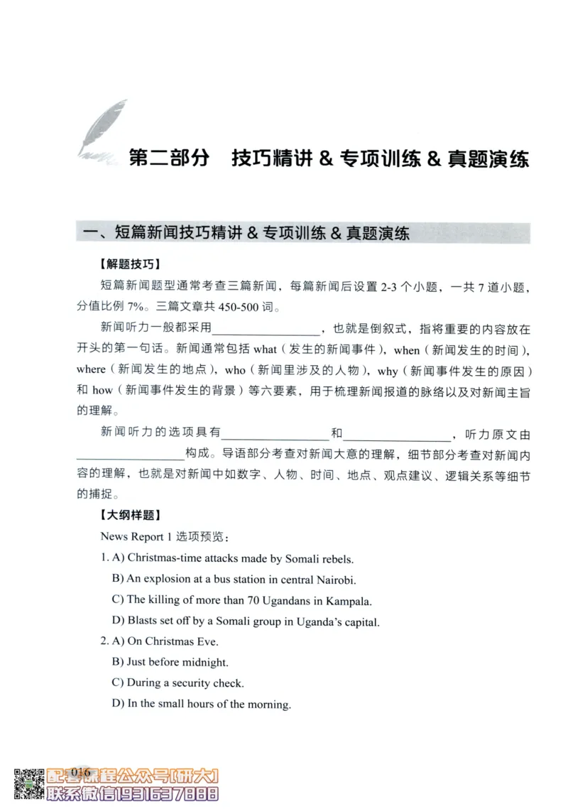 26英语四级--征服听力讲义--高徒_2026年6月其他机构_05.2026四级英语26年06月_02.2026四级英语高途老师_00.书籍扫描