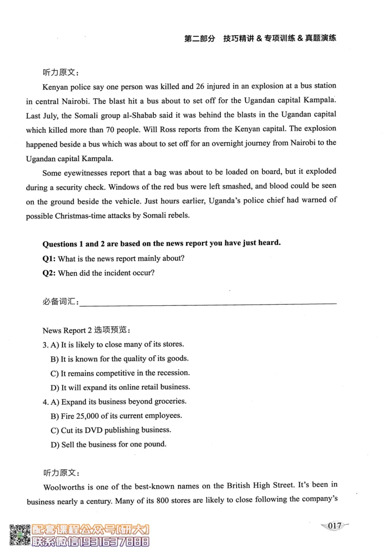 26英语四级--征服听力讲义--高徒_2026年6月其他机构_05.2026四级英语26年06月_02.2026四级英语高途老师_00.书籍扫描
