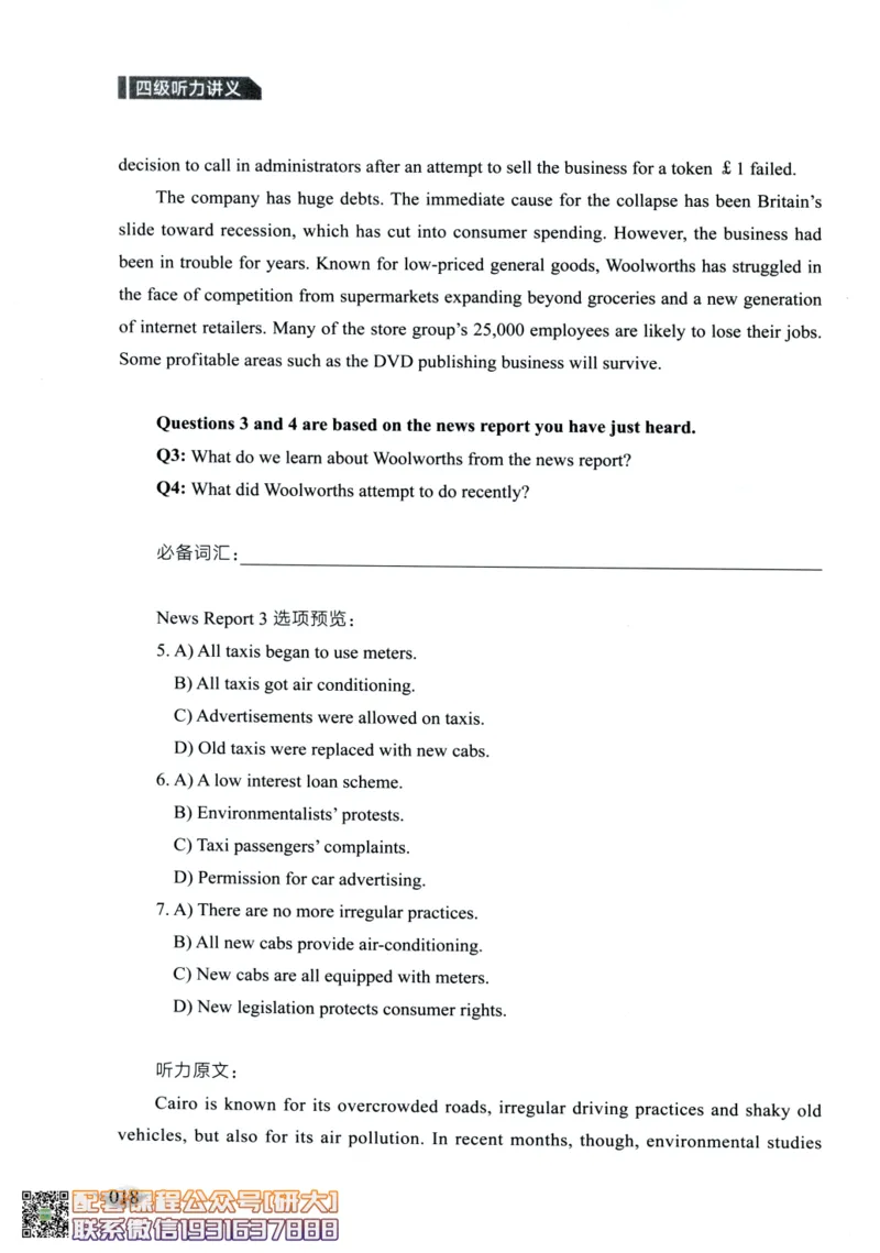 26英语四级--征服听力讲义--高徒_2026年6月其他机构_05.2026四级英语26年06月_02.2026四级英语高途老师_00.书籍扫描