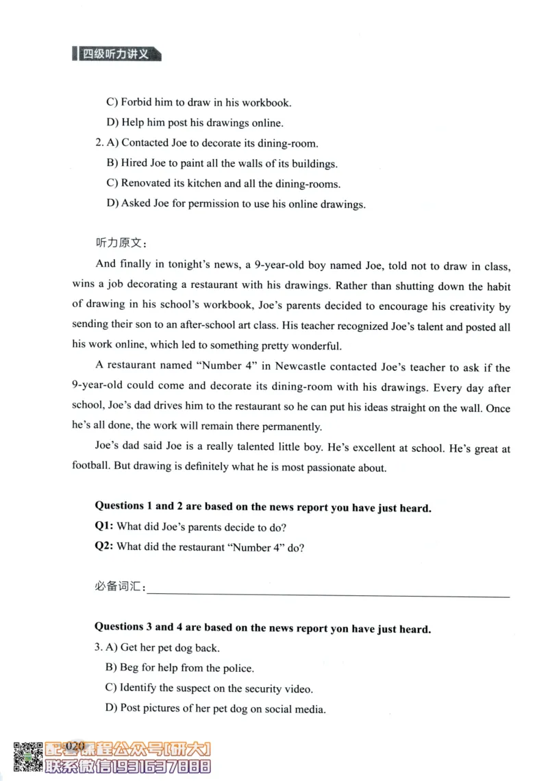 26英语四级--征服听力讲义--高徒_2026年6月其他机构_05.2026四级英语26年06月_02.2026四级英语高途老师_00.书籍扫描