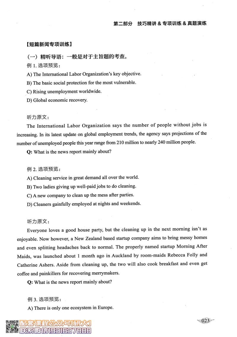 26英语四级--征服听力讲义--高徒_2026年6月其他机构_05.2026四级英语26年06月_02.2026四级英语高途老师_00.书籍扫描
