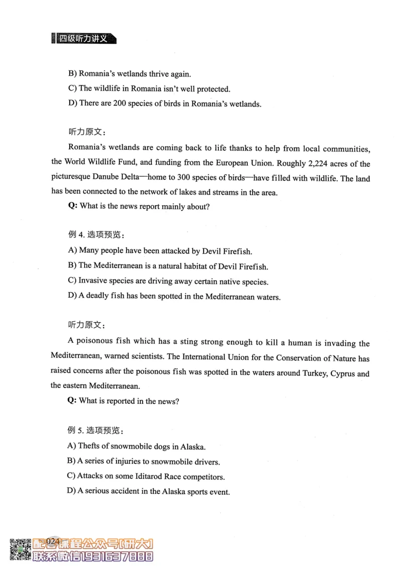 26英语四级--征服听力讲义--高徒_2026年6月其他机构_05.2026四级英语26年06月_02.2026四级英语高途老师_00.书籍扫描