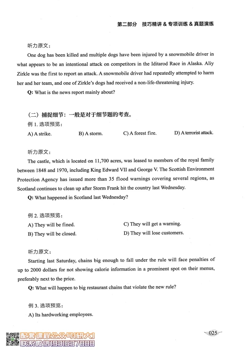 26英语四级--征服听力讲义--高徒_2026年6月其他机构_05.2026四级英语26年06月_02.2026四级英语高途老师_00.书籍扫描