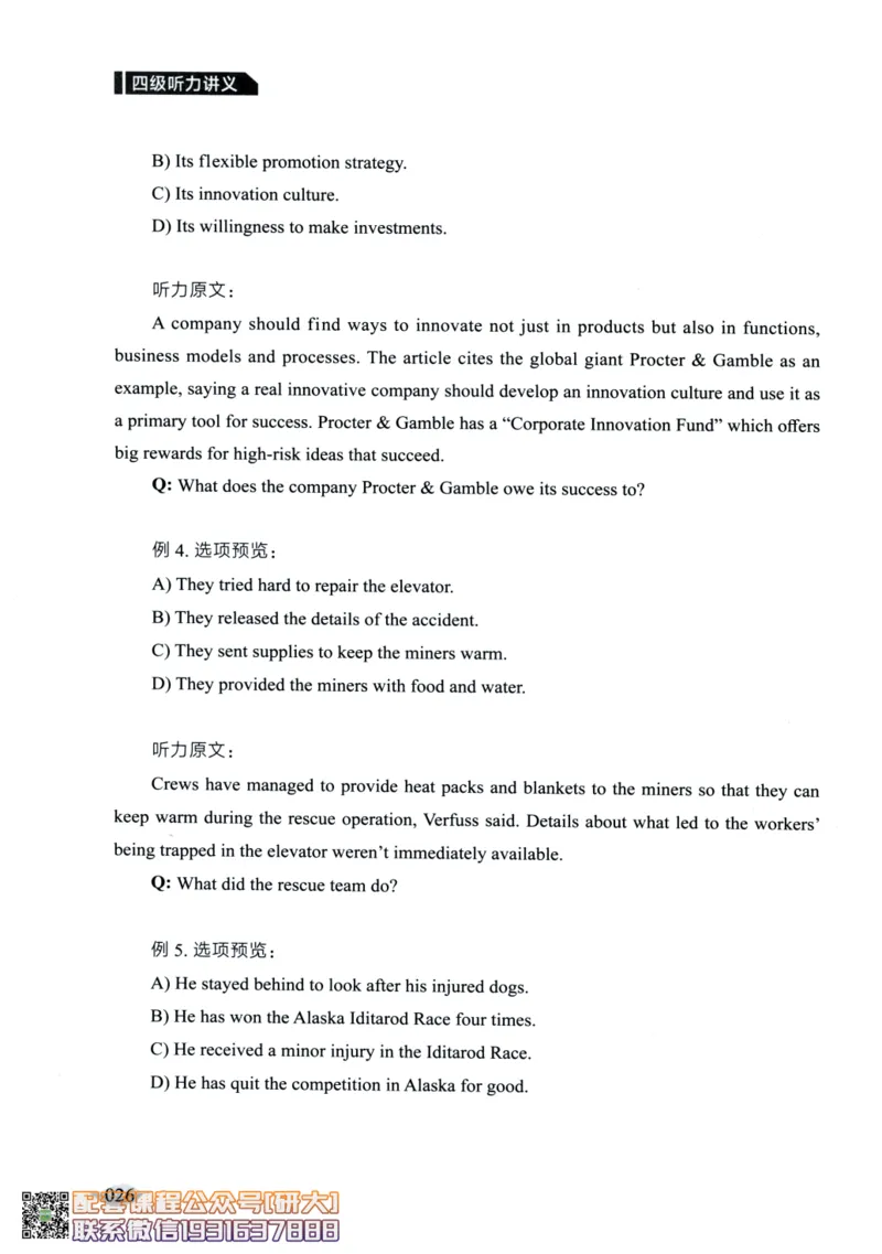 26英语四级--征服听力讲义--高徒_2026年6月其他机构_05.2026四级英语26年06月_02.2026四级英语高途老师_00.书籍扫描