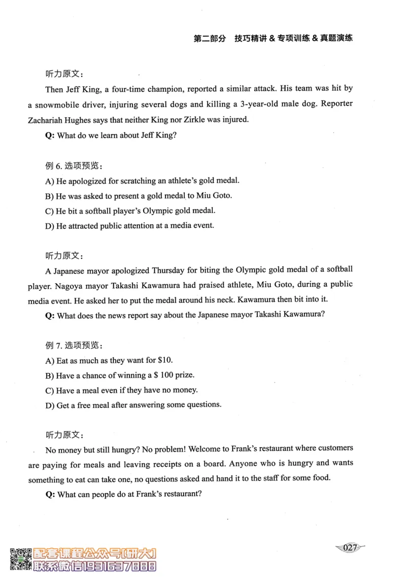 26英语四级--征服听力讲义--高徒_2026年6月其他机构_05.2026四级英语26年06月_02.2026四级英语高途老师_00.书籍扫描