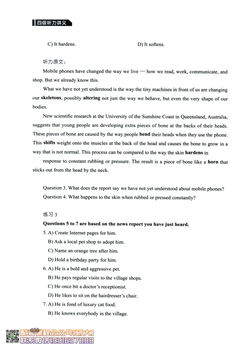 26英语四级--征服听力讲义--高徒_2026年6月其他机构_05.2026四级英语26年06月_02.2026四级英语高途老师_00.书籍扫描