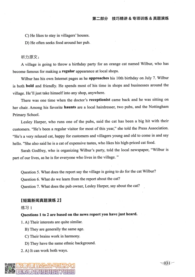 26英语四级--征服听力讲义--高徒_2026年6月其他机构_05.2026四级英语26年06月_02.2026四级英语高途老师_00.书籍扫描
