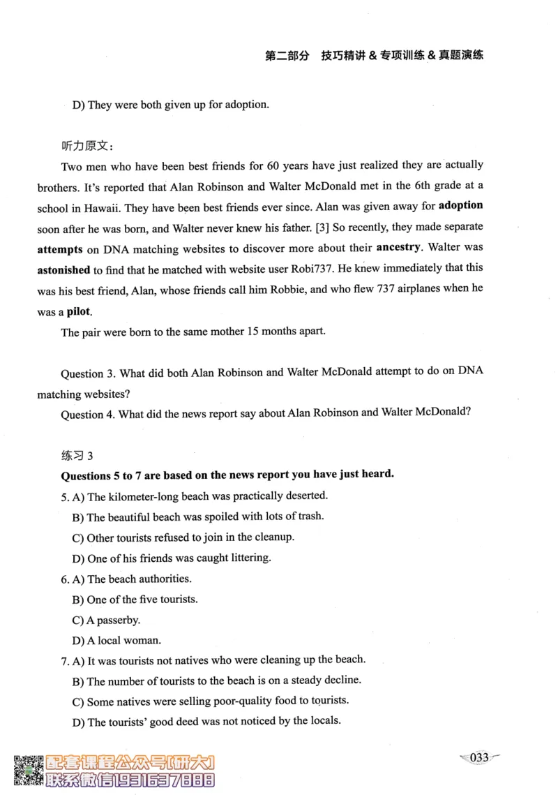 26英语四级--征服听力讲义--高徒_2026年6月其他机构_05.2026四级英语26年06月_02.2026四级英语高途老师_00.书籍扫描