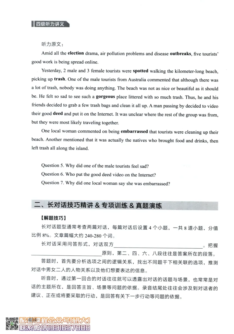 26英语四级--征服听力讲义--高徒_2026年6月其他机构_05.2026四级英语26年06月_02.2026四级英语高途老师_00.书籍扫描