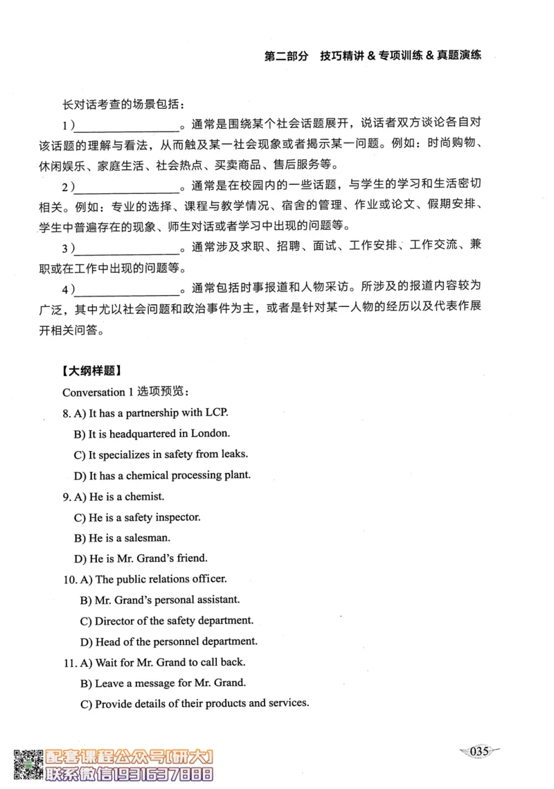 26英语四级--征服听力讲义--高徒_2026年6月其他机构_05.2026四级英语26年06月_02.2026四级英语高途老师_00.书籍扫描