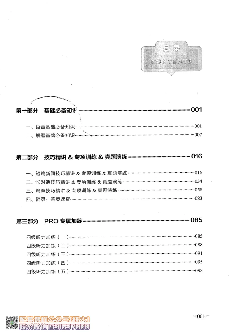 26英语四级--征服听力讲义--高徒_2026年6月其他机构_05.2026四级英语26年06月_02.2026四级英语高途老师_00.书籍扫描