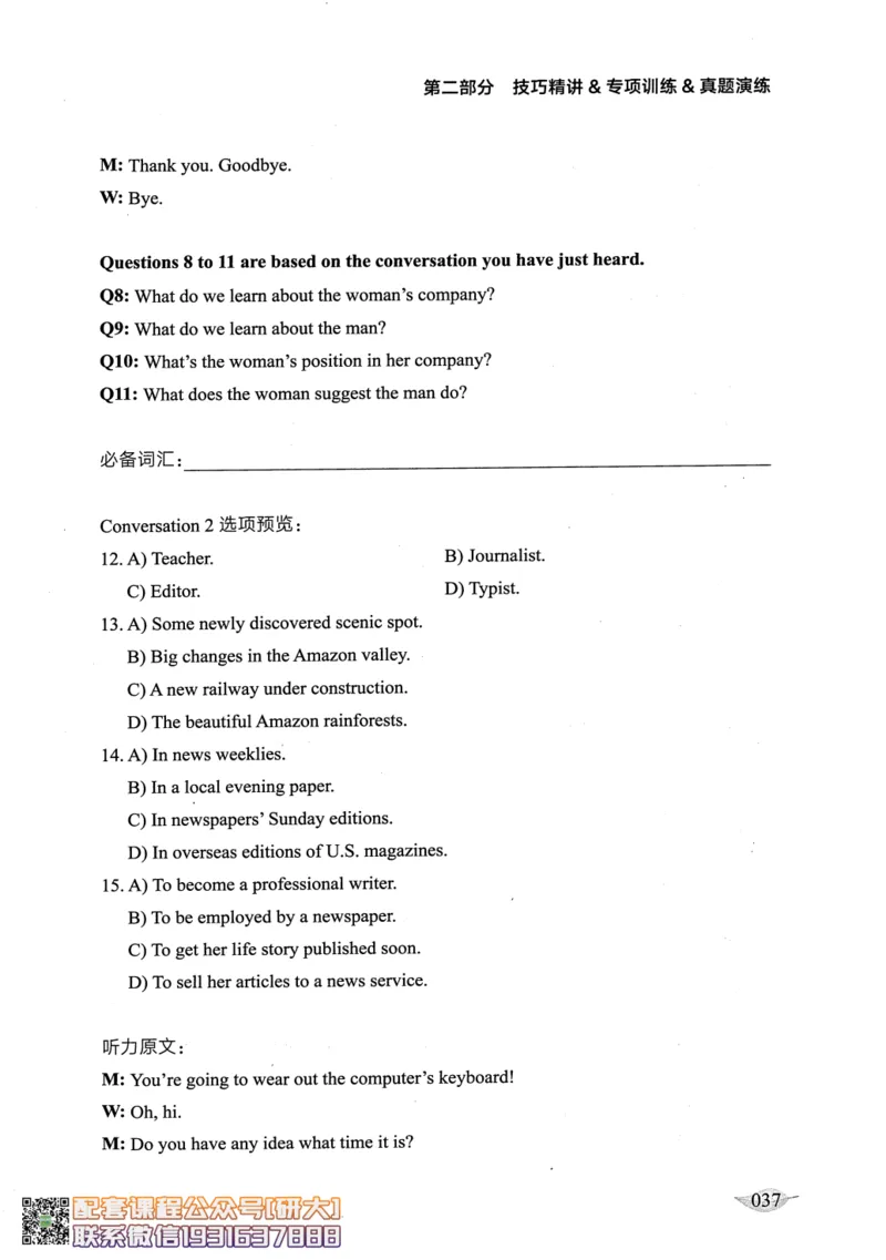 26英语四级--征服听力讲义--高徒_2026年6月其他机构_05.2026四级英语26年06月_02.2026四级英语高途老师_00.书籍扫描