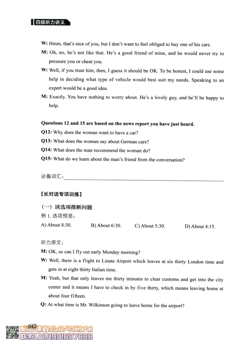 26英语四级--征服听力讲义--高徒_2026年6月其他机构_05.2026四级英语26年06月_02.2026四级英语高途老师_00.书籍扫描