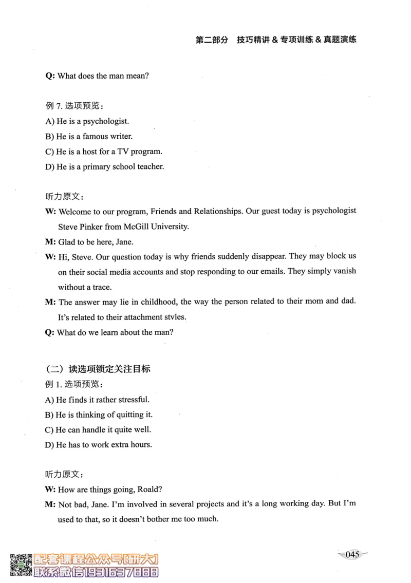 26英语四级--征服听力讲义--高徒_2026年6月其他机构_05.2026四级英语26年06月_02.2026四级英语高途老师_00.书籍扫描