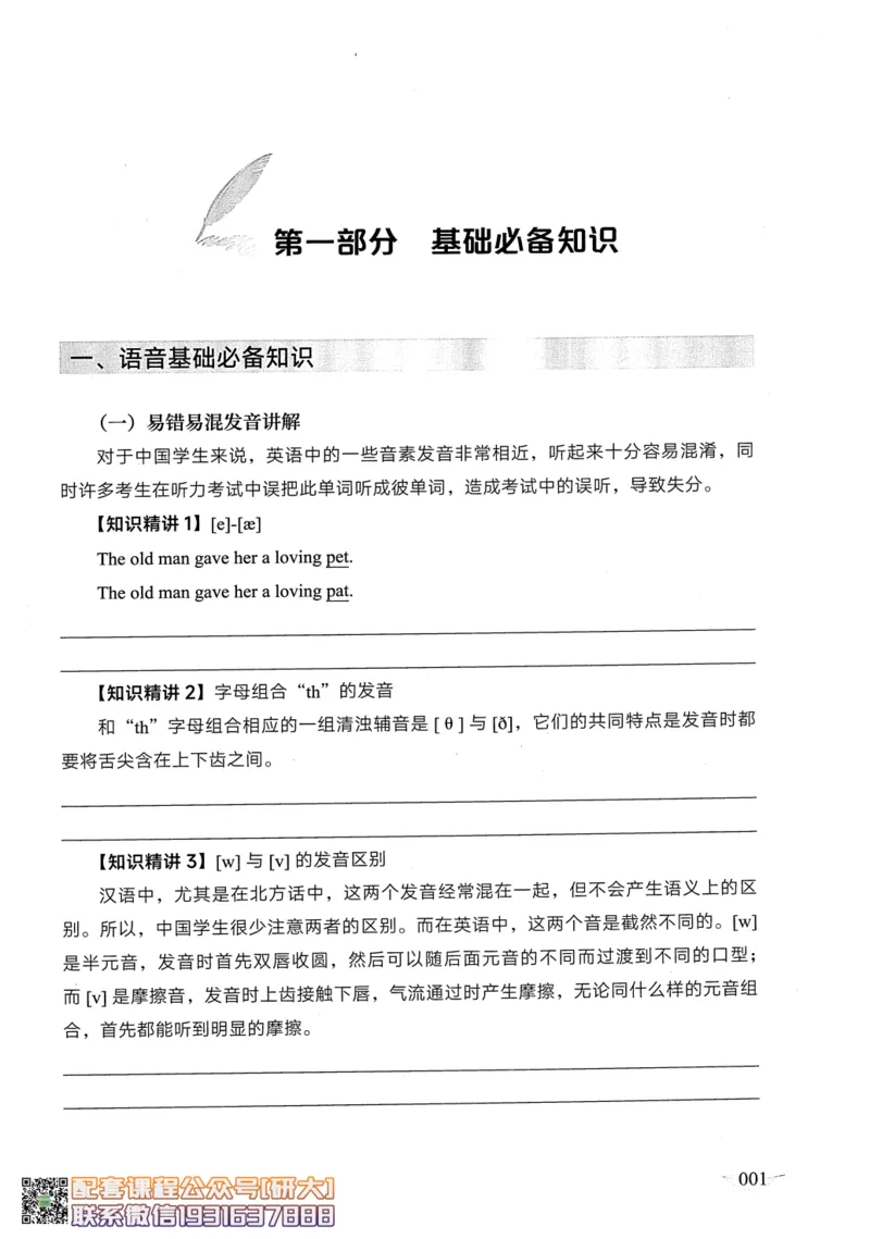 26英语四级--征服听力讲义--高徒_2026年6月其他机构_05.2026四级英语26年06月_02.2026四级英语高途老师_00.书籍扫描