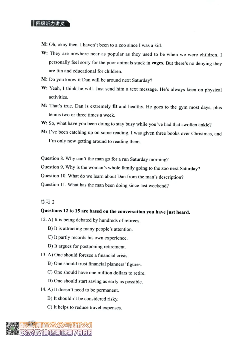 26英语四级--征服听力讲义--高徒_2026年6月其他机构_05.2026四级英语26年06月_02.2026四级英语高途老师_00.书籍扫描