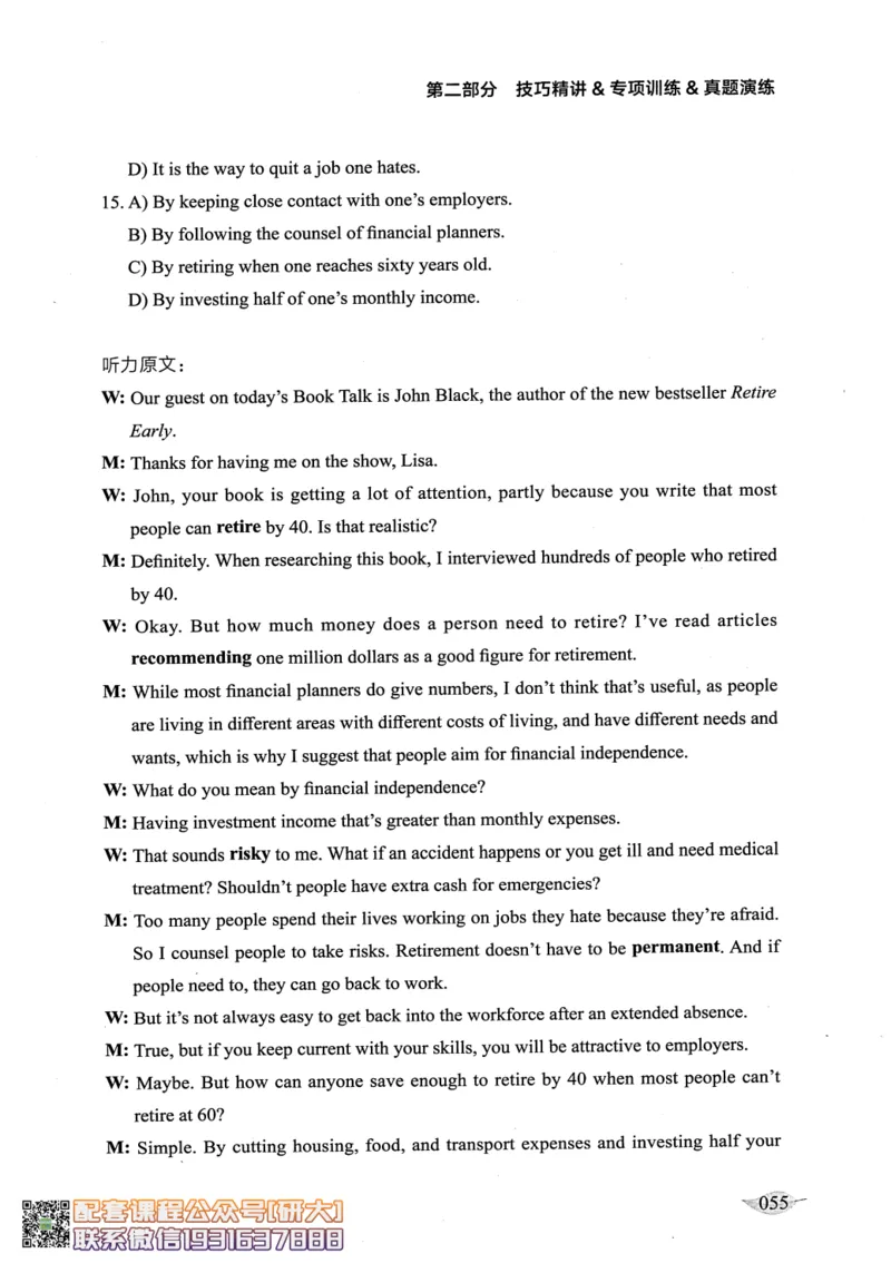 26英语四级--征服听力讲义--高徒_2026年6月其他机构_05.2026四级英语26年06月_02.2026四级英语高途老师_00.书籍扫描