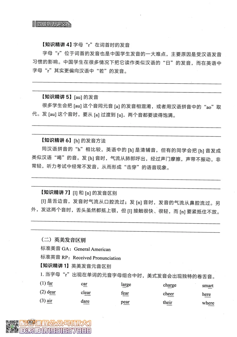26英语四级--征服听力讲义--高徒_2026年6月其他机构_05.2026四级英语26年06月_02.2026四级英语高途老师_00.书籍扫描