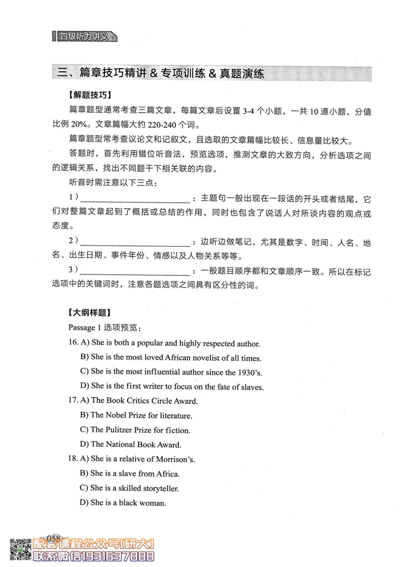 26英语四级--征服听力讲义--高徒_2026年6月其他机构_05.2026四级英语26年06月_02.2026四级英语高途老师_00.书籍扫描