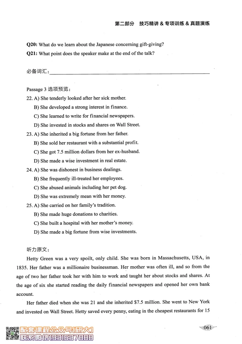 26英语四级--征服听力讲义--高徒_2026年6月其他机构_05.2026四级英语26年06月_02.2026四级英语高途老师_00.书籍扫描