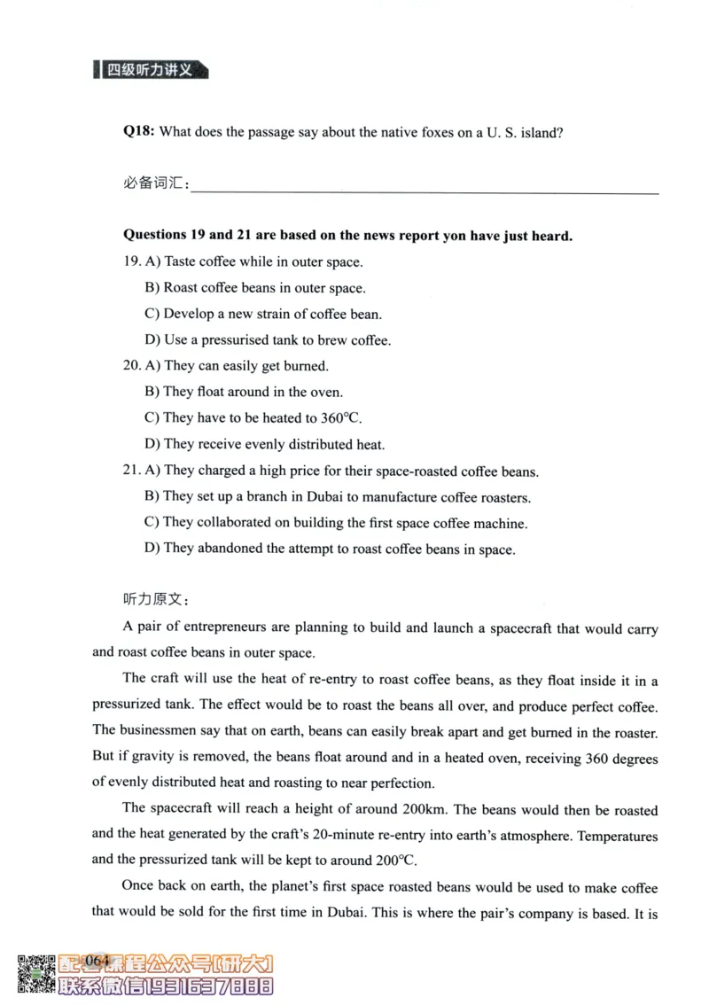 26英语四级--征服听力讲义--高徒_2026年6月其他机构_05.2026四级英语26年06月_02.2026四级英语高途老师_00.书籍扫描