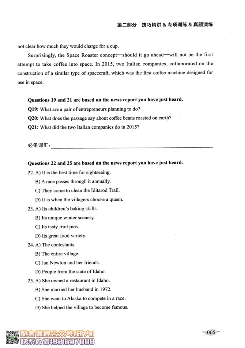 26英语四级--征服听力讲义--高徒_2026年6月其他机构_05.2026四级英语26年06月_02.2026四级英语高途老师_00.书籍扫描