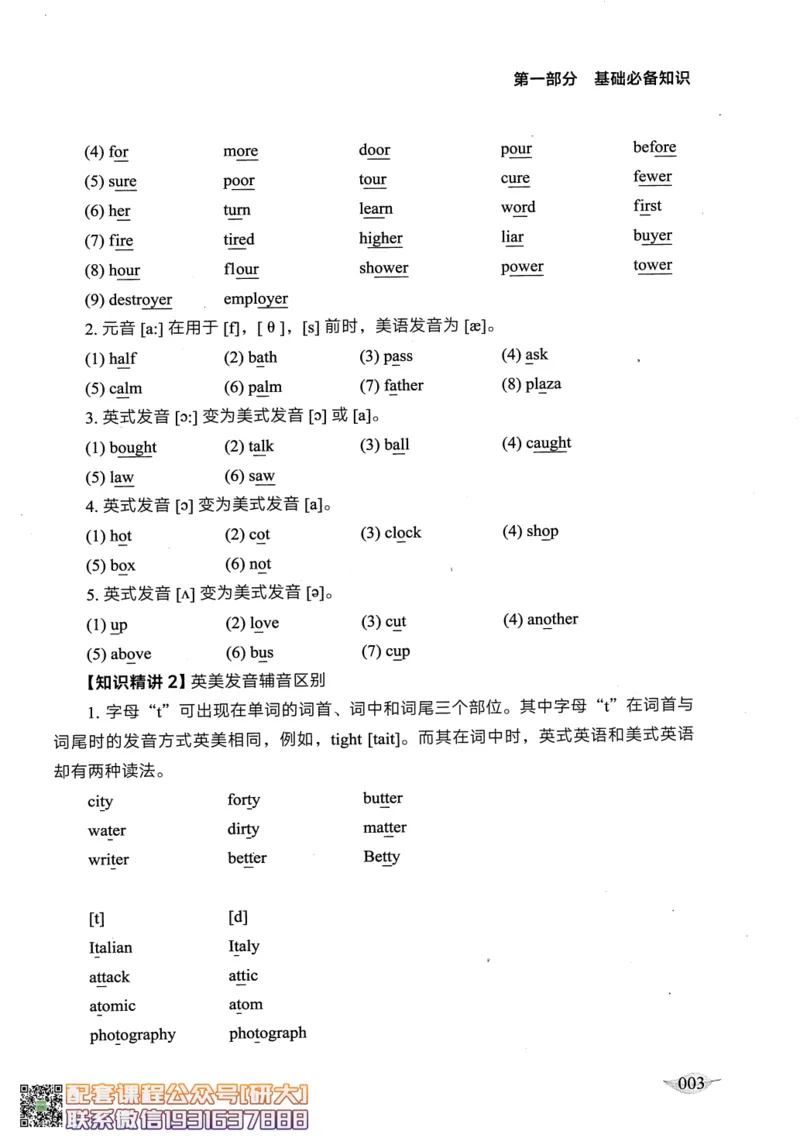 26英语四级--征服听力讲义--高徒_2026年6月其他机构_05.2026四级英语26年06月_02.2026四级英语高途老师_00.书籍扫描
