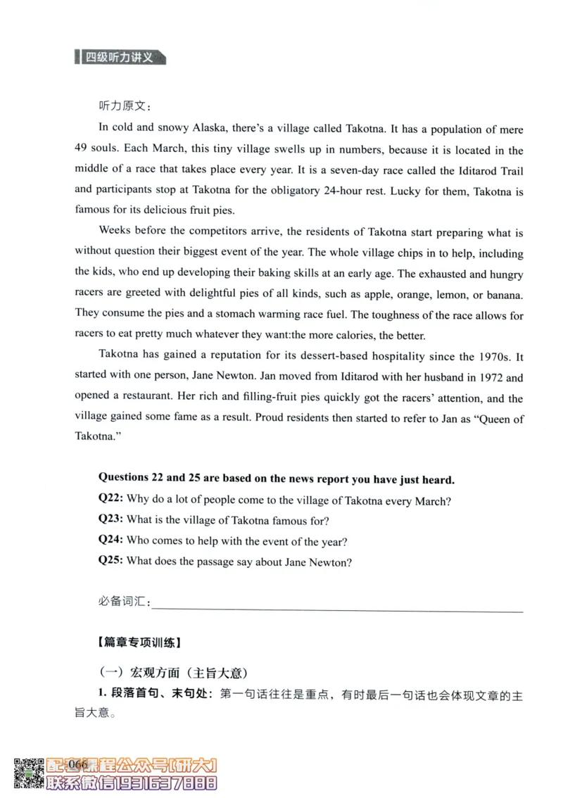 26英语四级--征服听力讲义--高徒_2026年6月其他机构_05.2026四级英语26年06月_02.2026四级英语高途老师_00.书籍扫描