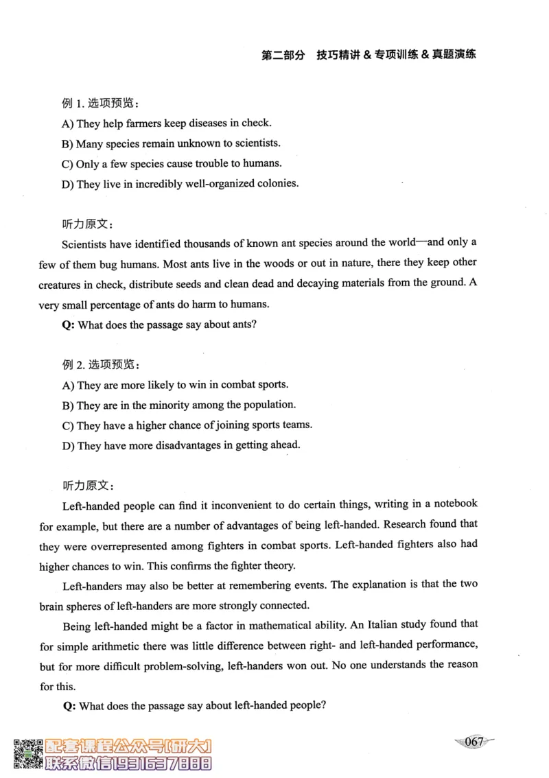 26英语四级--征服听力讲义--高徒_2026年6月其他机构_05.2026四级英语26年06月_02.2026四级英语高途老师_00.书籍扫描
