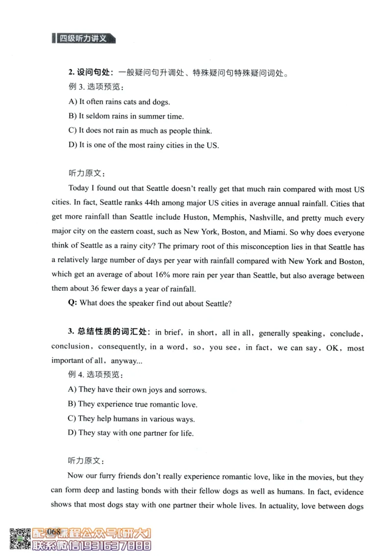 26英语四级--征服听力讲义--高徒_2026年6月其他机构_05.2026四级英语26年06月_02.2026四级英语高途老师_00.书籍扫描
