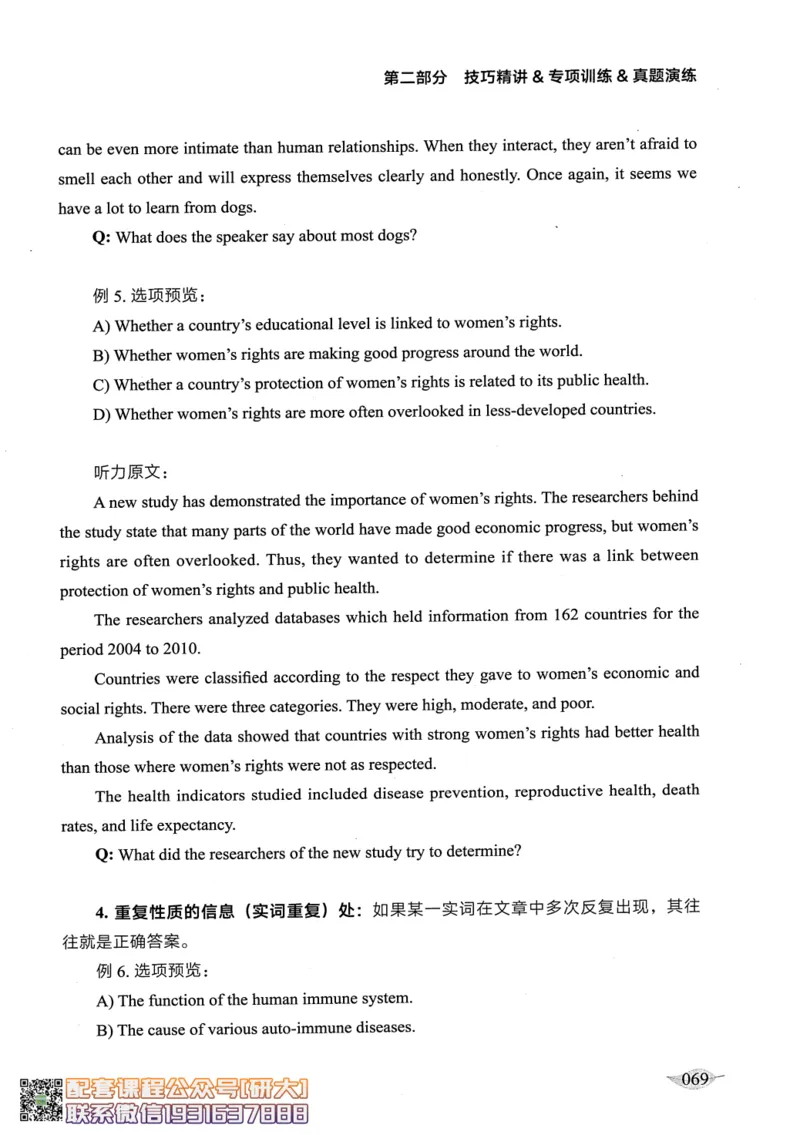 26英语四级--征服听力讲义--高徒_2026年6月其他机构_05.2026四级英语26年06月_02.2026四级英语高途老师_00.书籍扫描