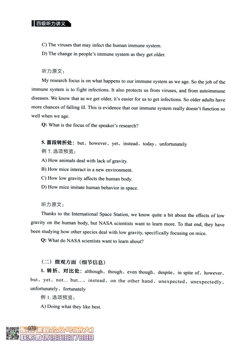26英语四级--征服听力讲义--高徒_2026年6月其他机构_05.2026四级英语26年06月_02.2026四级英语高途老师_00.书籍扫描