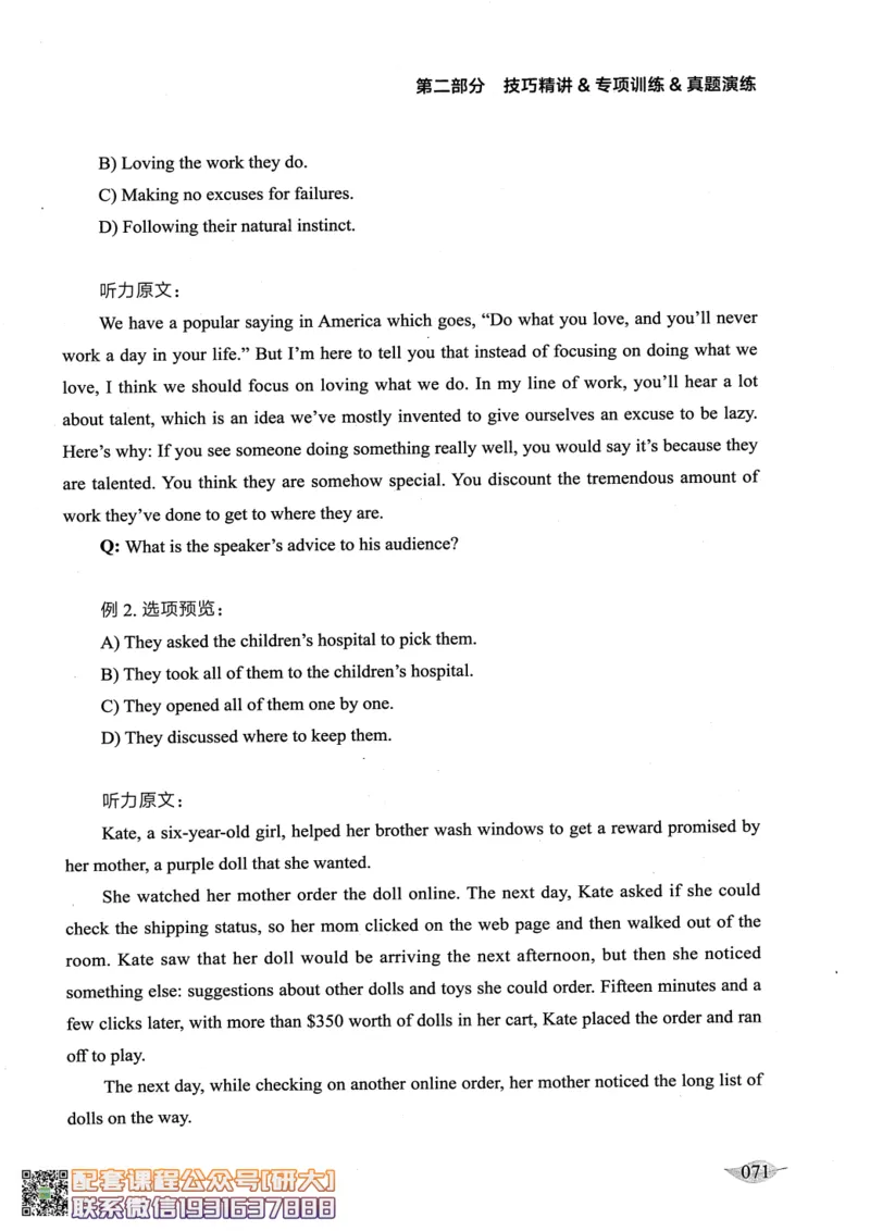 26英语四级--征服听力讲义--高徒_2026年6月其他机构_05.2026四级英语26年06月_02.2026四级英语高途老师_00.书籍扫描