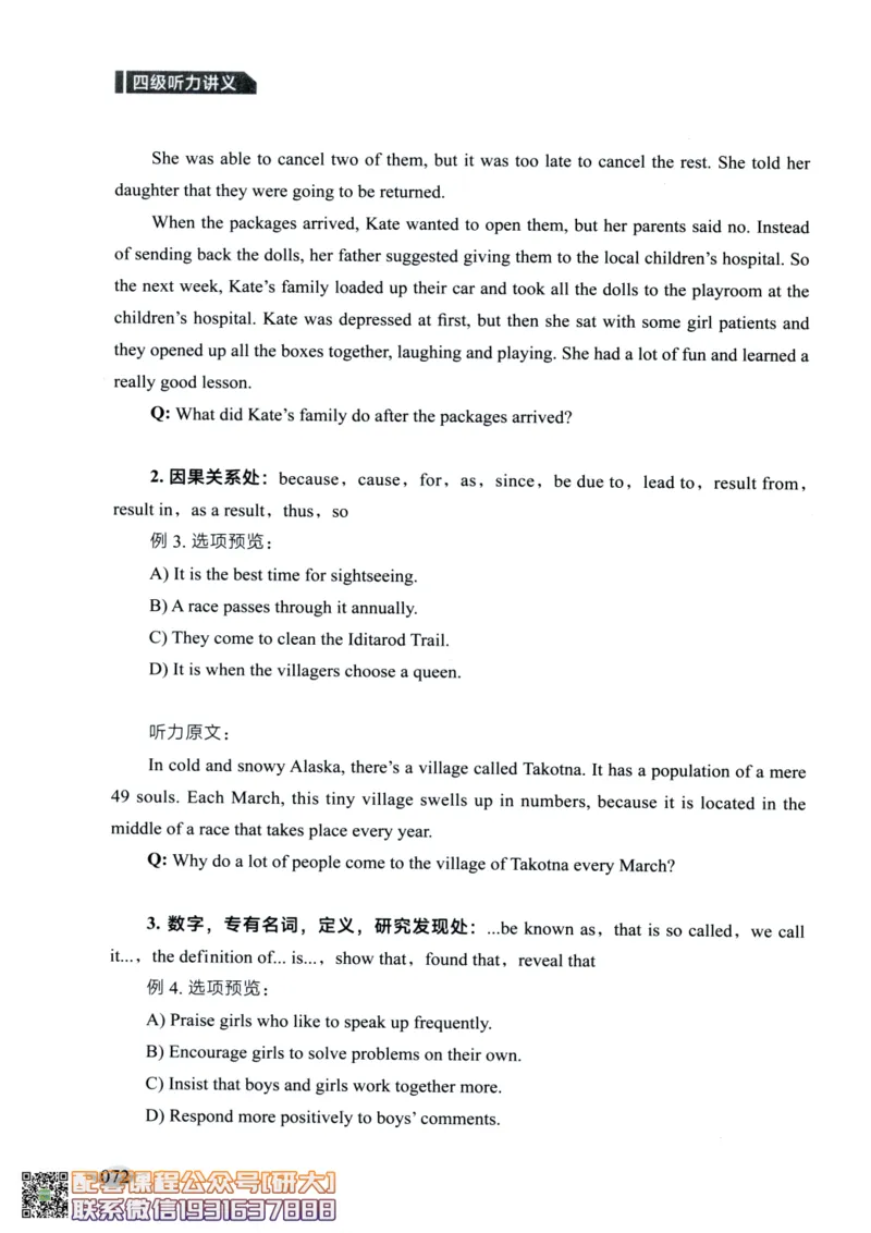 26英语四级--征服听力讲义--高徒_2026年6月其他机构_05.2026四级英语26年06月_02.2026四级英语高途老师_00.书籍扫描