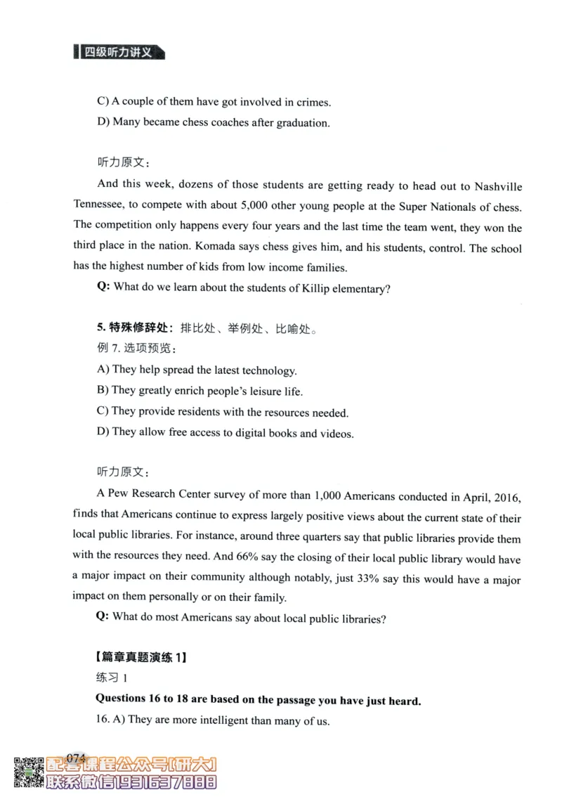 26英语四级--征服听力讲义--高徒_2026年6月其他机构_05.2026四级英语26年06月_02.2026四级英语高途老师_00.书籍扫描
