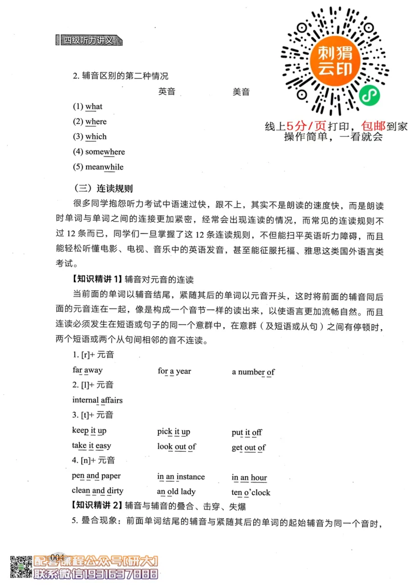 26英语四级--征服听力讲义--高徒_2026年6月其他机构_05.2026四级英语26年06月_02.2026四级英语高途老师_00.书籍扫描