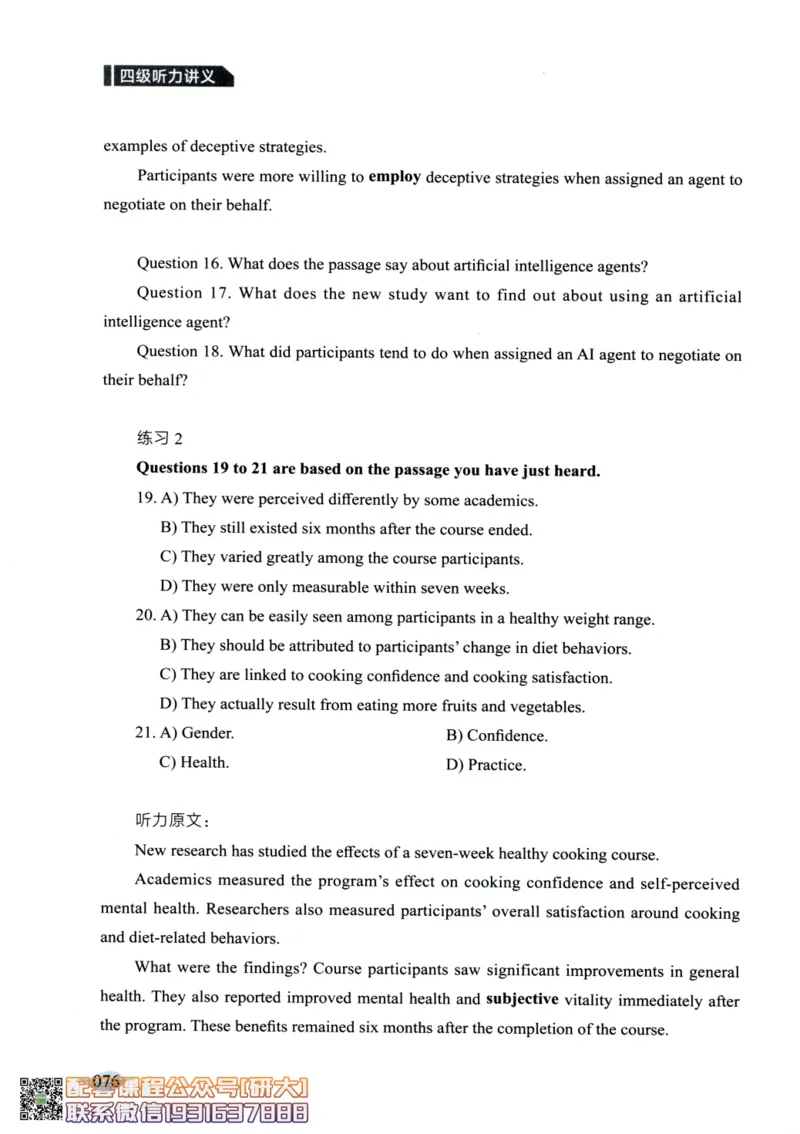 26英语四级--征服听力讲义--高徒_2026年6月其他机构_05.2026四级英语26年06月_02.2026四级英语高途老师_00.书籍扫描