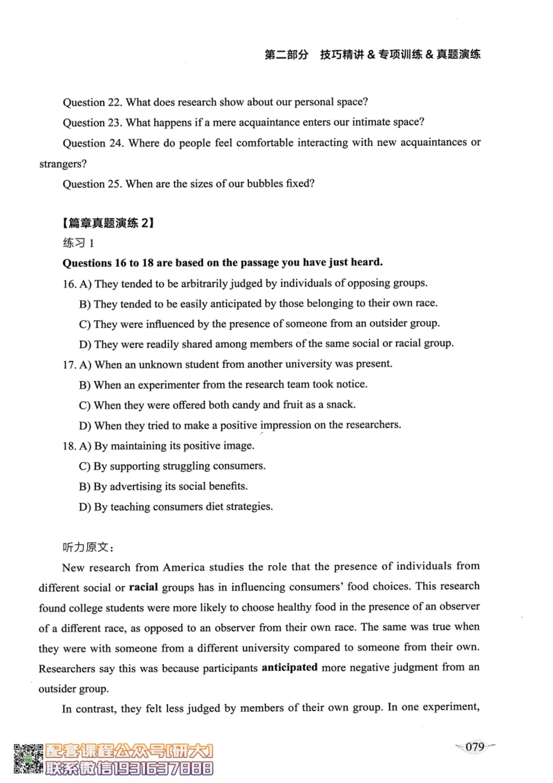 26英语四级--征服听力讲义--高徒_2026年6月其他机构_05.2026四级英语26年06月_02.2026四级英语高途老师_00.书籍扫描
