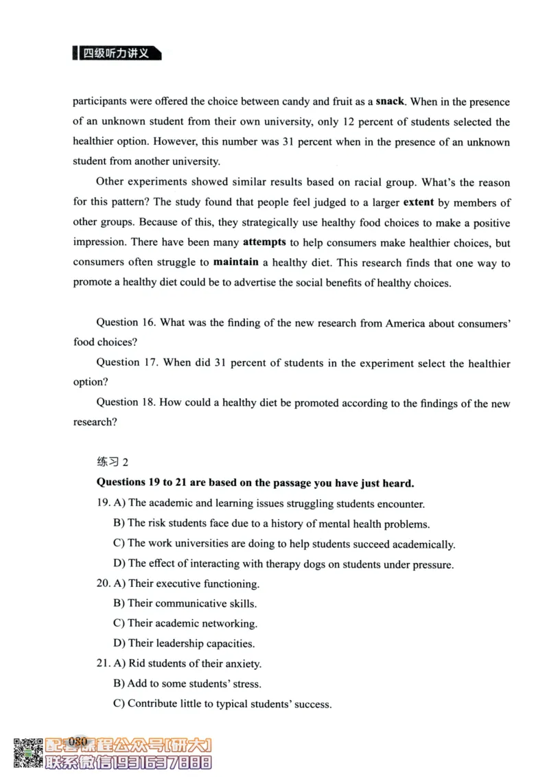 26英语四级--征服听力讲义--高徒_2026年6月其他机构_05.2026四级英语26年06月_02.2026四级英语高途老师_00.书籍扫描