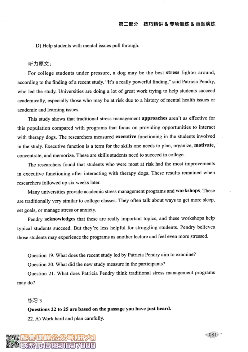 26英语四级--征服听力讲义--高徒_2026年6月其他机构_05.2026四级英语26年06月_02.2026四级英语高途老师_00.书籍扫描