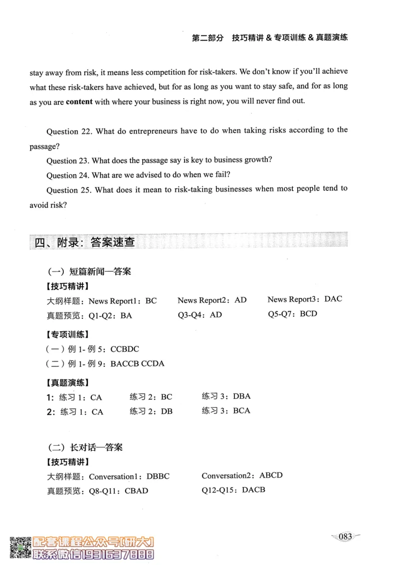26英语四级--征服听力讲义--高徒_2026年6月其他机构_05.2026四级英语26年06月_02.2026四级英语高途老师_00.书籍扫描