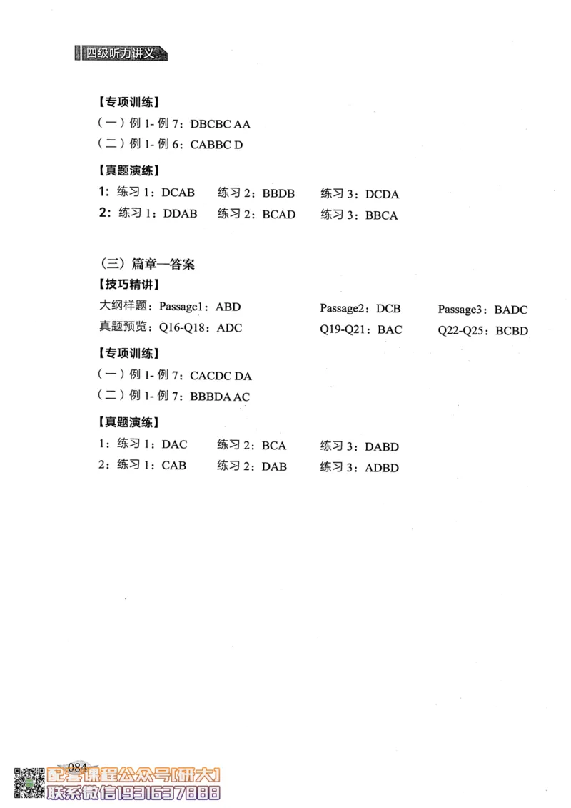 26英语四级--征服听力讲义--高徒_2026年6月其他机构_05.2026四级英语26年06月_02.2026四级英语高途老师_00.书籍扫描