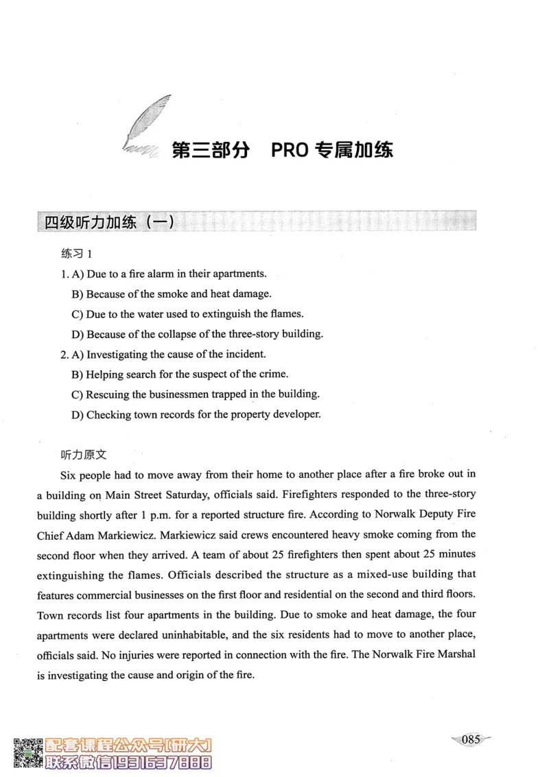 26英语四级--征服听力讲义--高徒_2026年6月其他机构_05.2026四级英语26年06月_02.2026四级英语高途老师_00.书籍扫描
