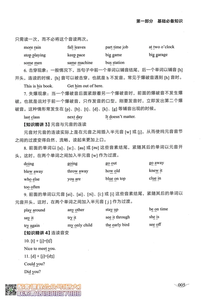26英语四级--征服听力讲义--高徒_2026年6月其他机构_05.2026四级英语26年06月_02.2026四级英语高途老师_00.书籍扫描